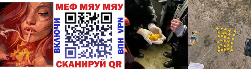 МЯУ-МЯУ кристаллы Шацк